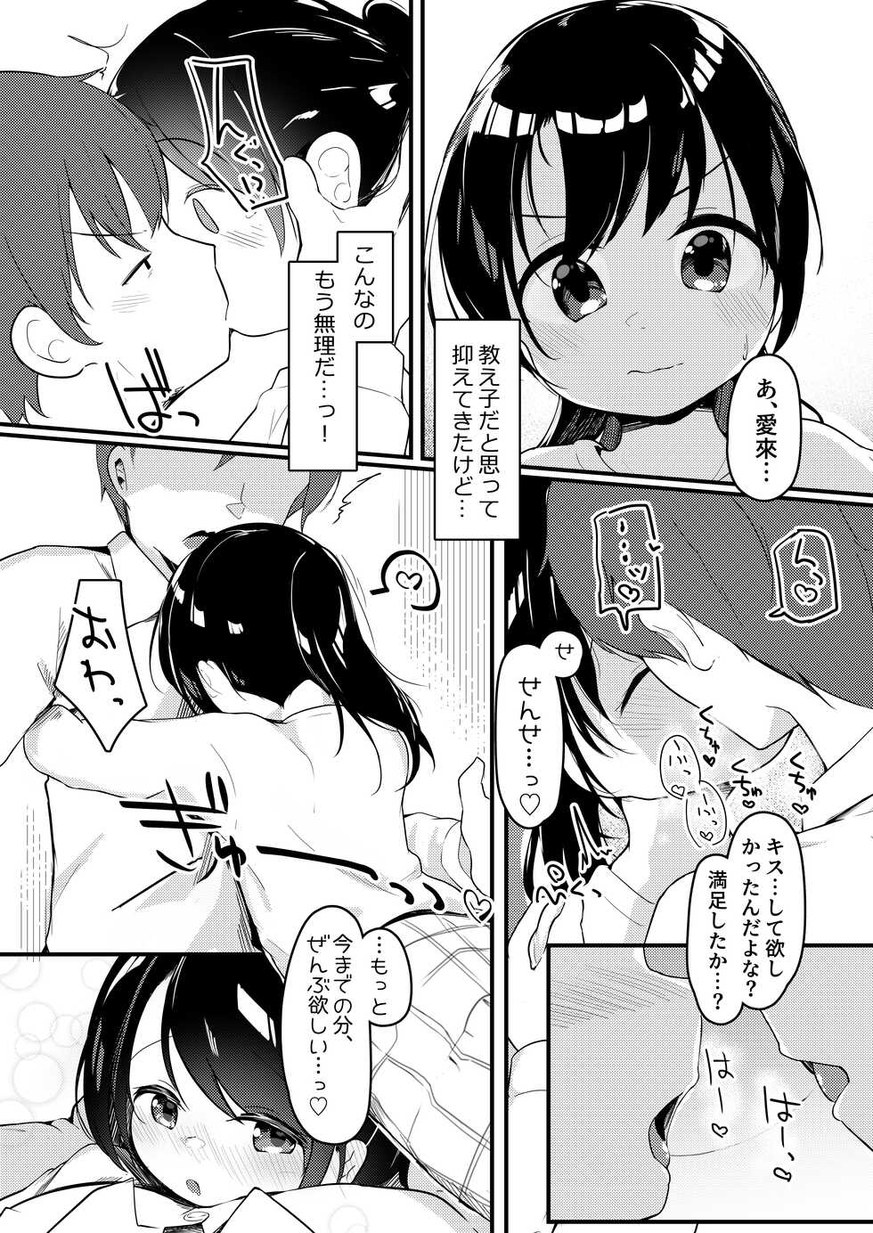 [Youdou Sakusen! (Zetsuen)] Watashi ga Kanojo ja Dame desu ka? 2 [Digital] - Page 7
