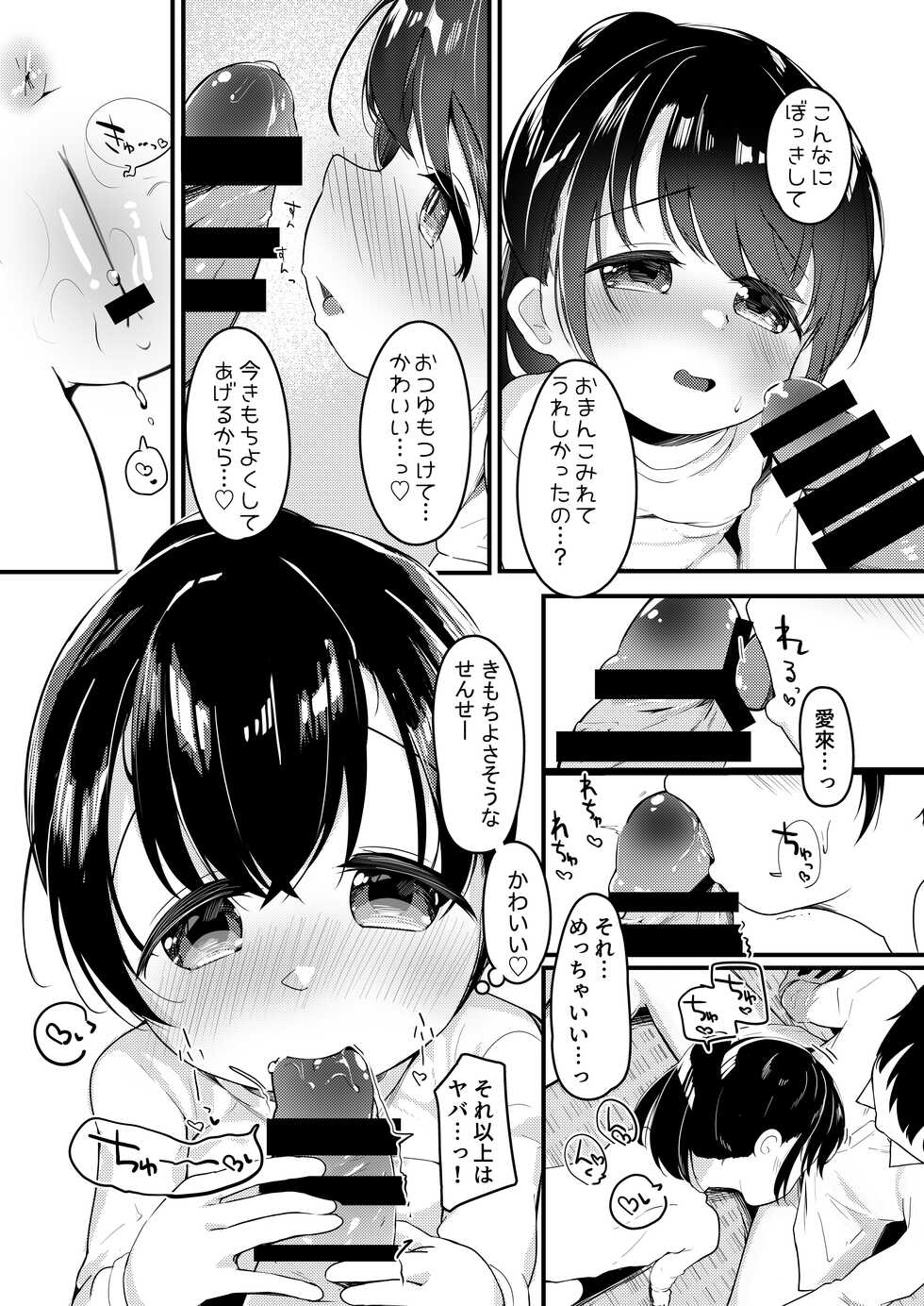 [Youdou Sakusen! (Zetsuen)] Watashi ga Kanojo ja Dame desu ka? 2 [Digital] - Page 17