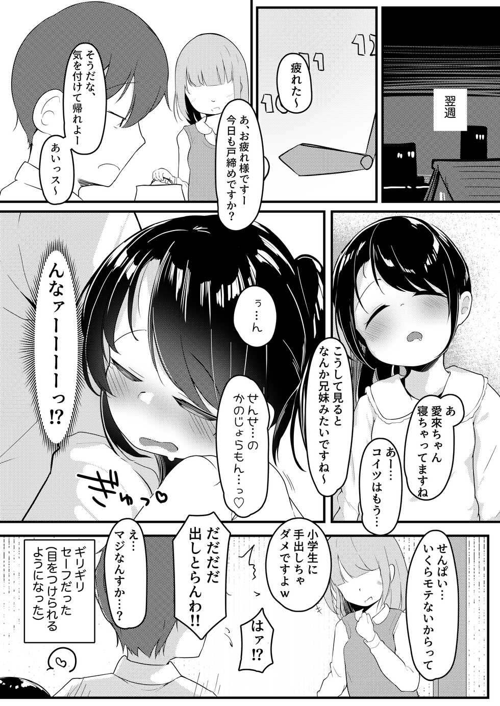 [Youdou Sakusen! (Zetsuen)] Watashi ga Kanojo ja Dame desu ka? 2 [Digital] - Page 24