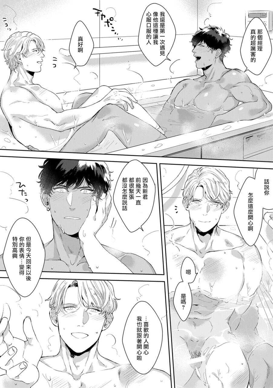 [Satomichi] Motto, Iyarashii Mannequin | 更加、淫乱的服装模特 Ch. 1-3 [Chinese] [马栏山汉化组x冒险者公会] [Digital] - Page 20