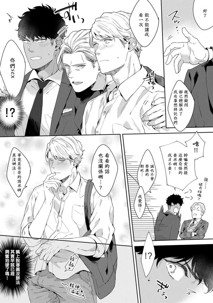 [Satomichi] Motto, Iyarashii Mannequin | 更加、淫乱的服装模特 Ch. 1-3 [Chinese] [马栏山汉化组x冒险者公会] [Digital] - Page 38