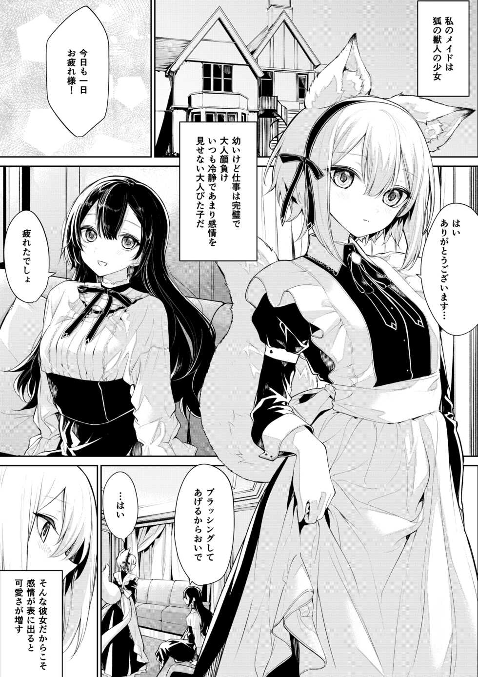 [Zanka] Kitsunemimi Maid-san to Ojou-sama - Page 1