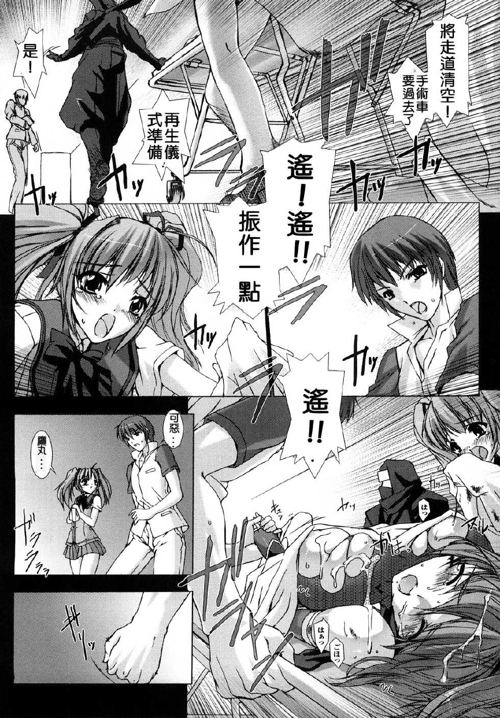 [Miss Black] Choukou Sennin Haruka: Yaiba no Maki [Chinese] [清純突破漢化] - Page 10