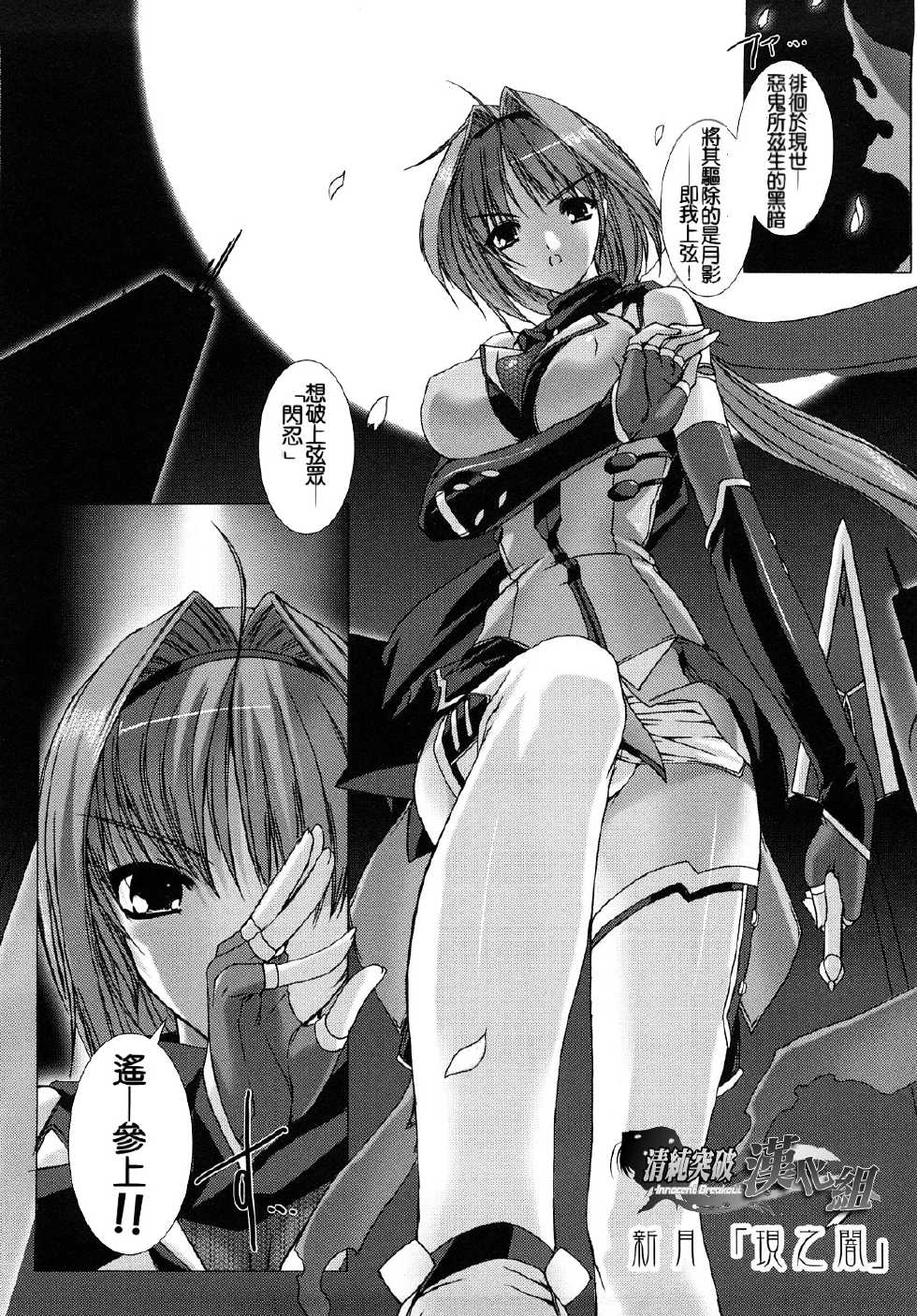 [Miss Black] Choukou Sennin Haruka: Yaiba no Maki [Chinese] [清純突破漢化] - Page 13