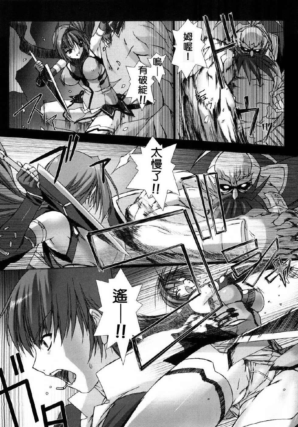 [Miss Black] Choukou Sennin Haruka: Yaiba no Maki [Chinese] [清純突破漢化] - Page 16