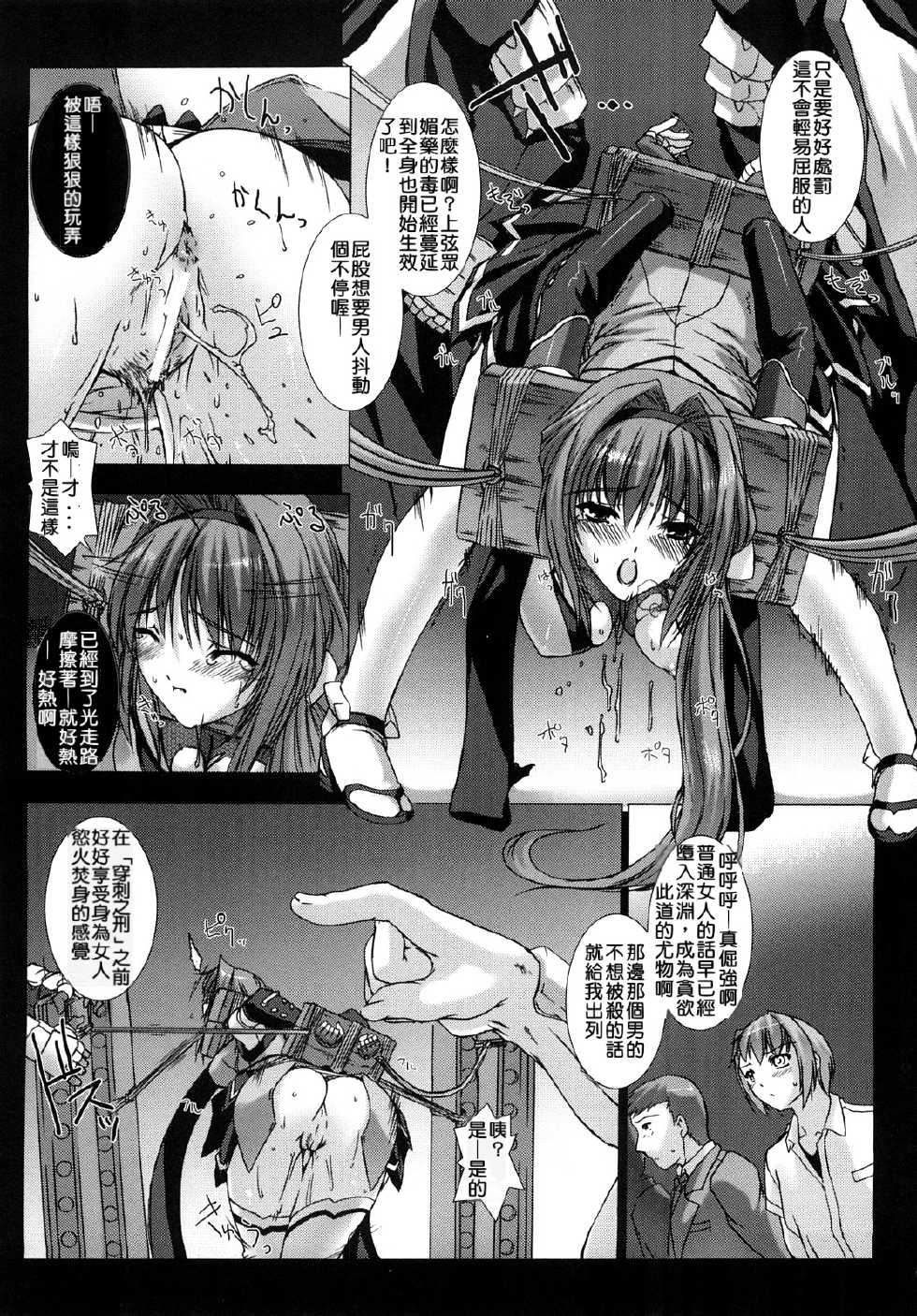 [Miss Black] Choukou Sennin Haruka: Yaiba no Maki [Chinese] [清純突破漢化] - Page 18