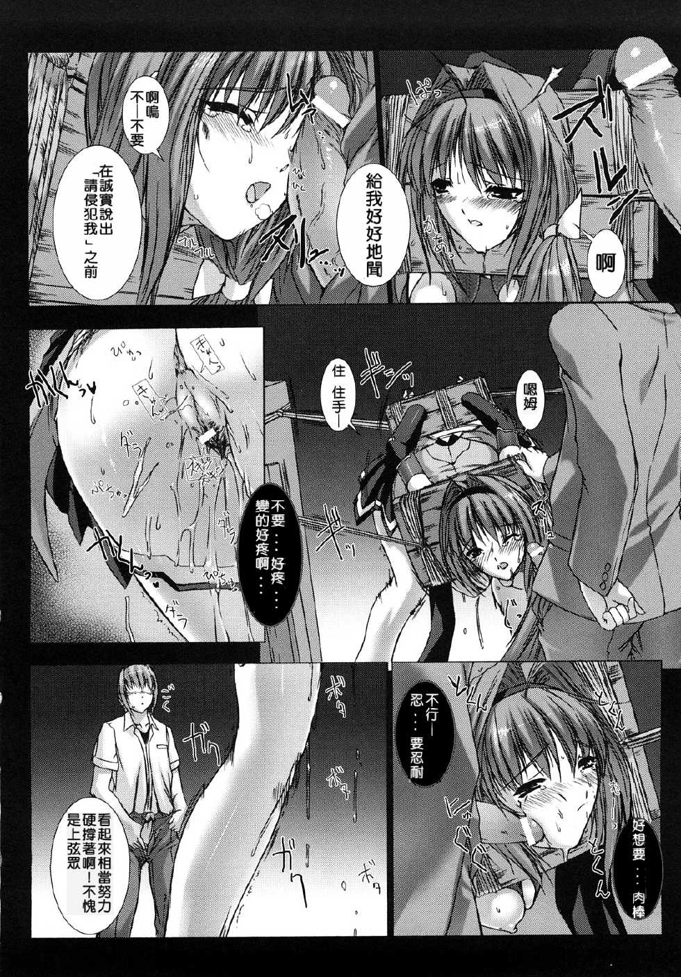[Miss Black] Choukou Sennin Haruka: Yaiba no Maki [Chinese] [清純突破漢化] - Page 19