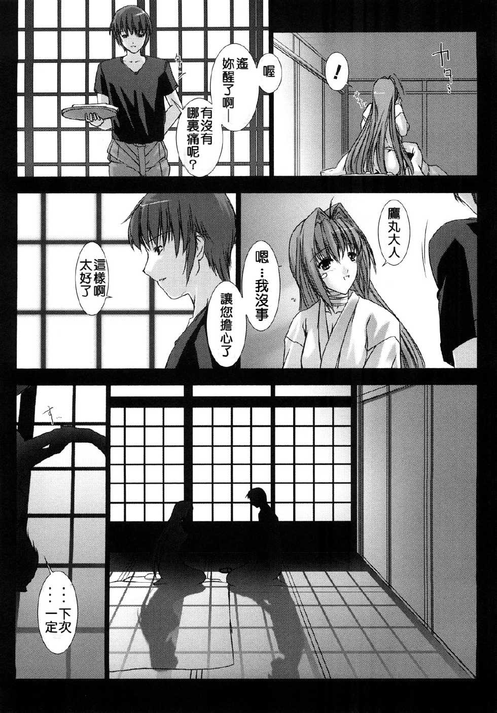 [Miss Black] Choukou Sennin Haruka: Yaiba no Maki [Chinese] [清純突破漢化] - Page 26