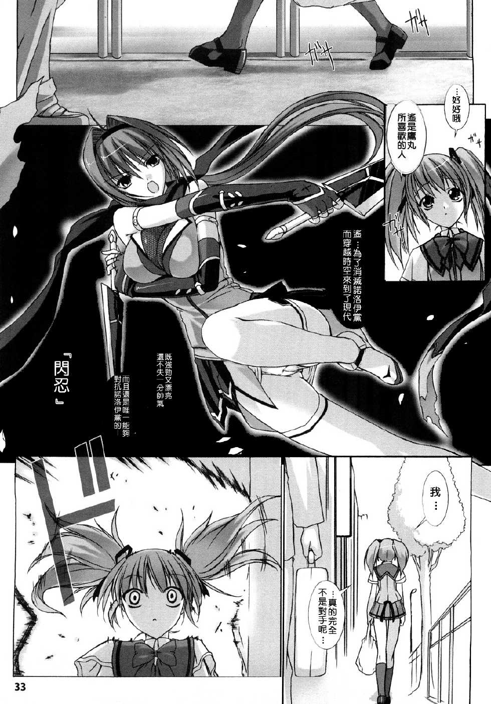 [Miss Black] Choukou Sennin Haruka: Yaiba no Maki [Chinese] [清純突破漢化] - Page 34