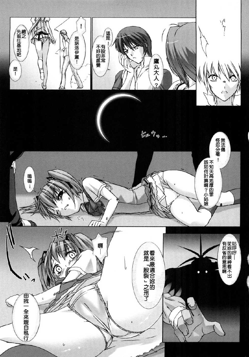 [Miss Black] Choukou Sennin Haruka: Yaiba no Maki [Chinese] [清純突破漢化] - Page 36
