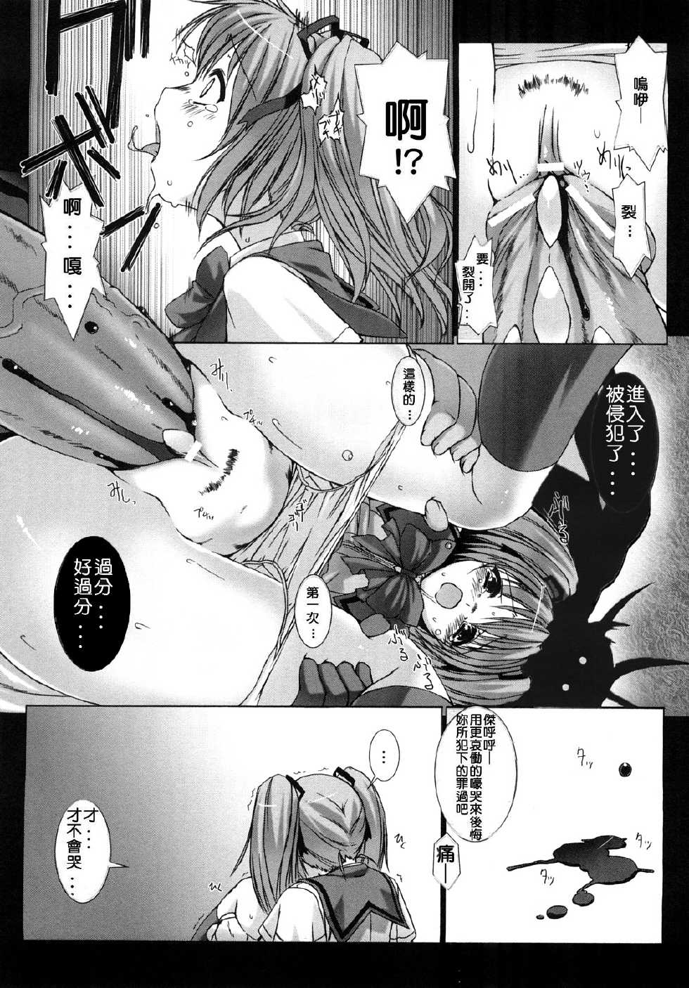 [Miss Black] Choukou Sennin Haruka: Yaiba no Maki [Chinese] [清純突破漢化] - Page 38