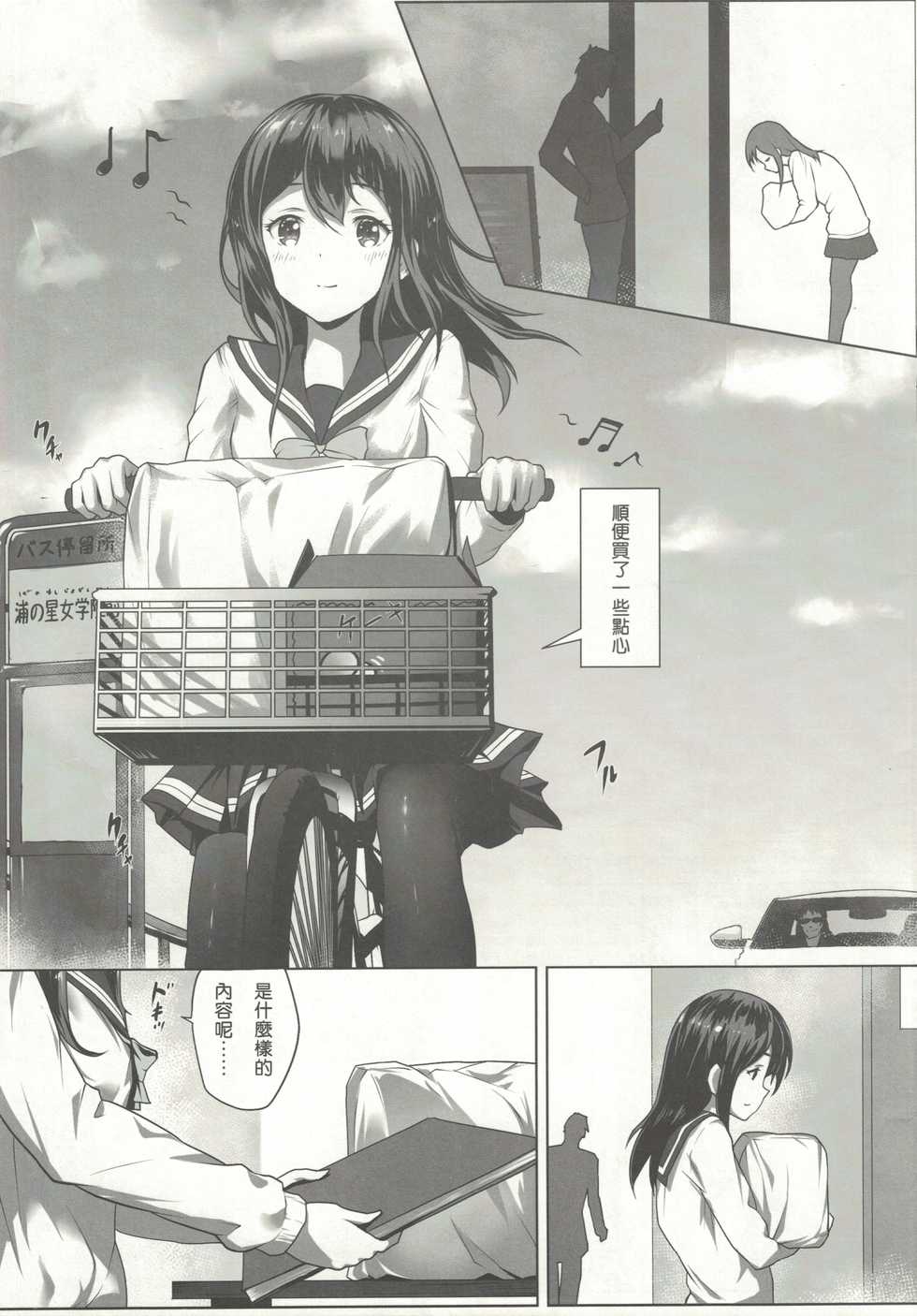 [Akari (Himitsu)] Nawa to Maru (Love Live! Sunshine) [Chinese] [Decensored] - Page 6