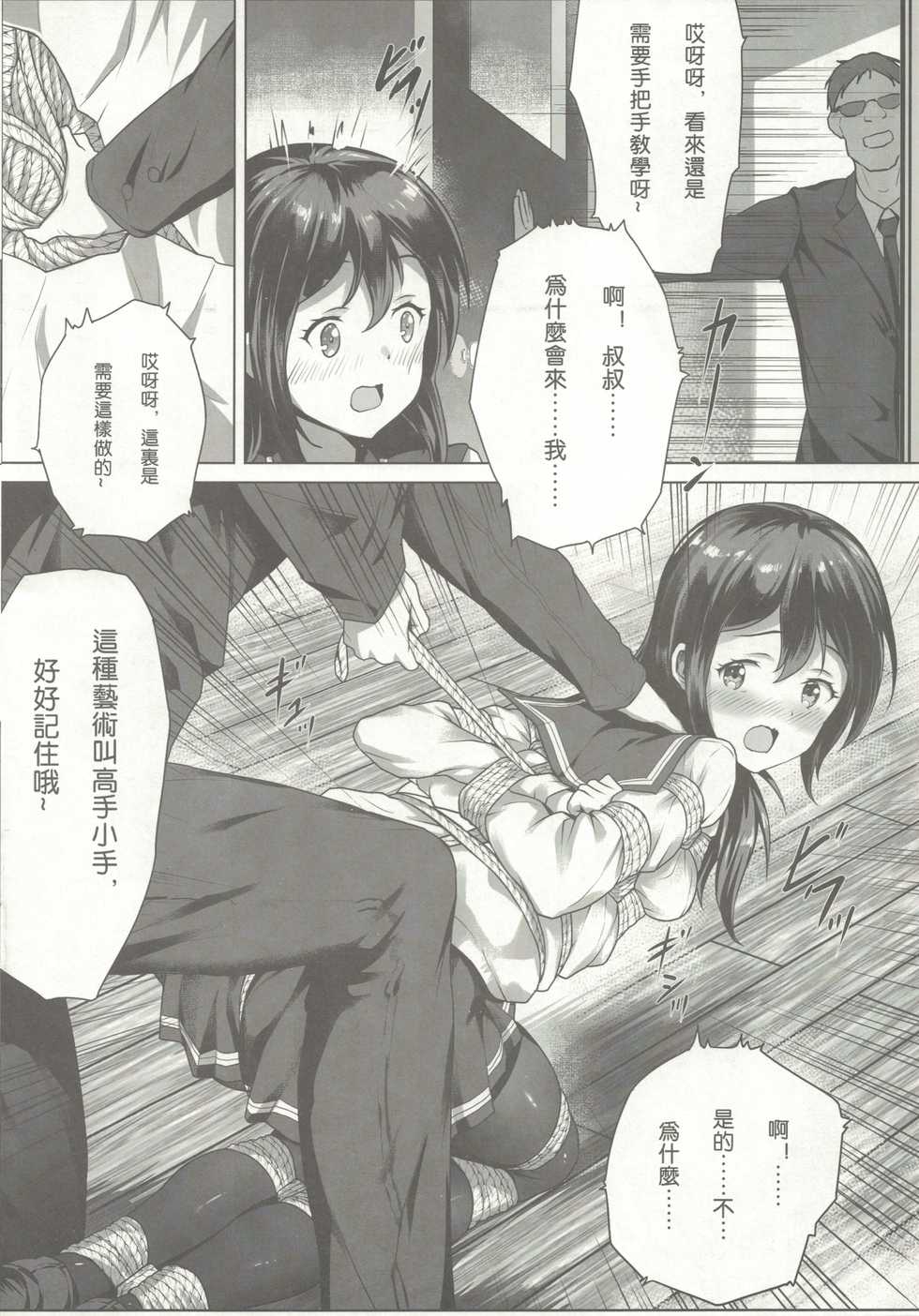 [Akari (Himitsu)] Nawa to Maru (Love Live! Sunshine) [Chinese] [Decensored] - Page 9