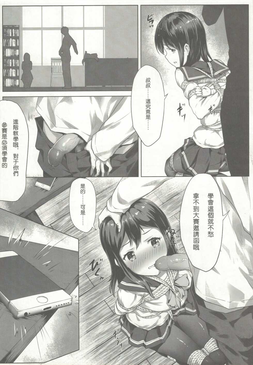 [Akari (Himitsu)] Nawa to Maru (Love Live! Sunshine) [Chinese] [Decensored] - Page 10