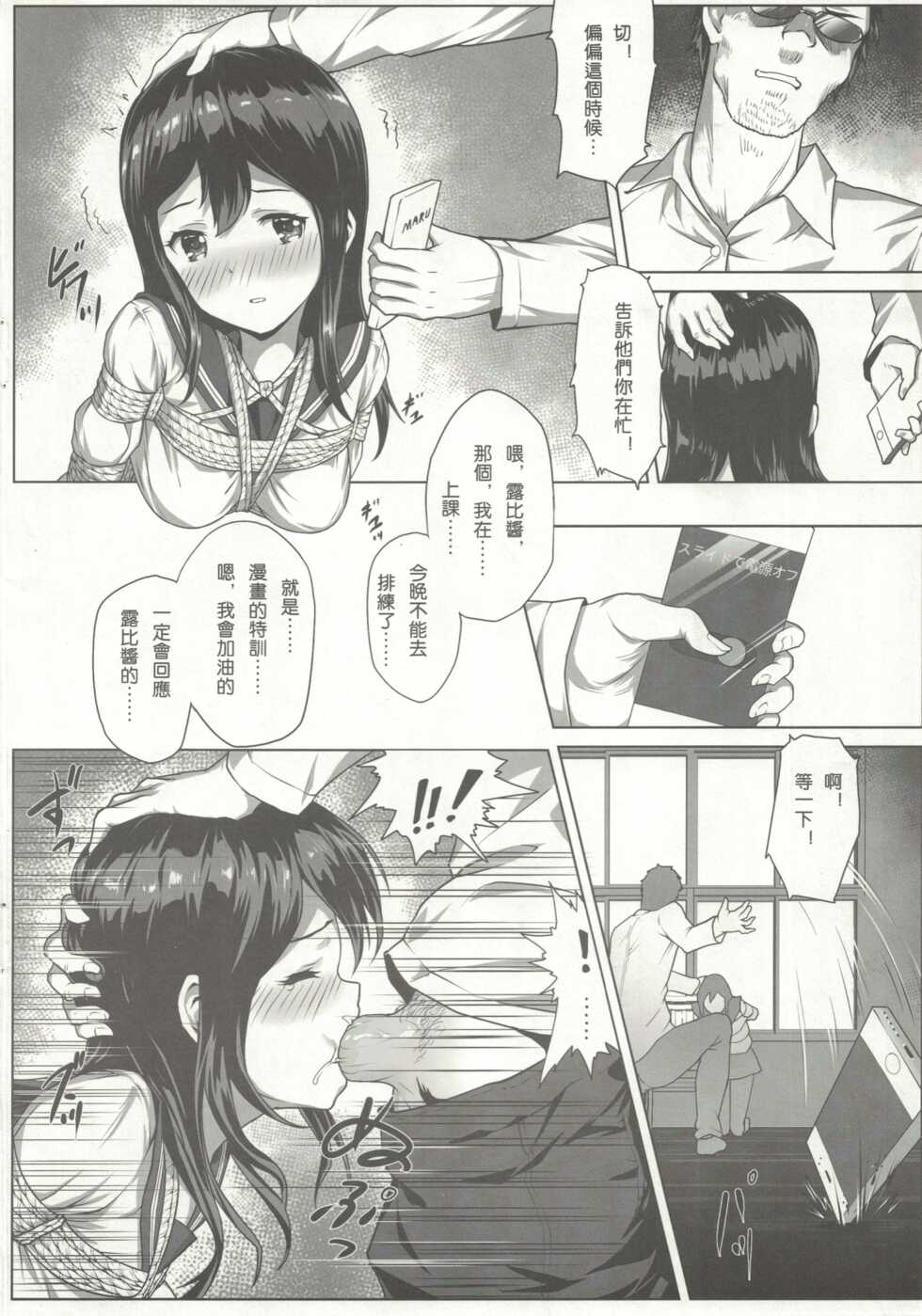 [Akari (Himitsu)] Nawa to Maru (Love Live! Sunshine) [Chinese] [Decensored] - Page 11