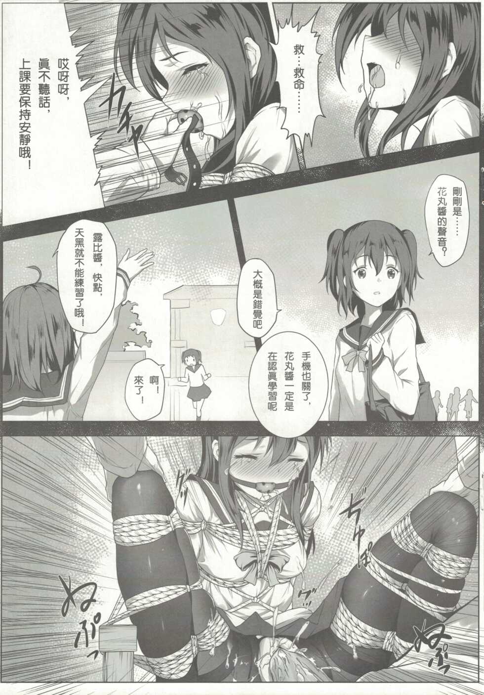 [Akari (Himitsu)] Nawa to Maru (Love Live! Sunshine) [Chinese] [Decensored] - Page 16