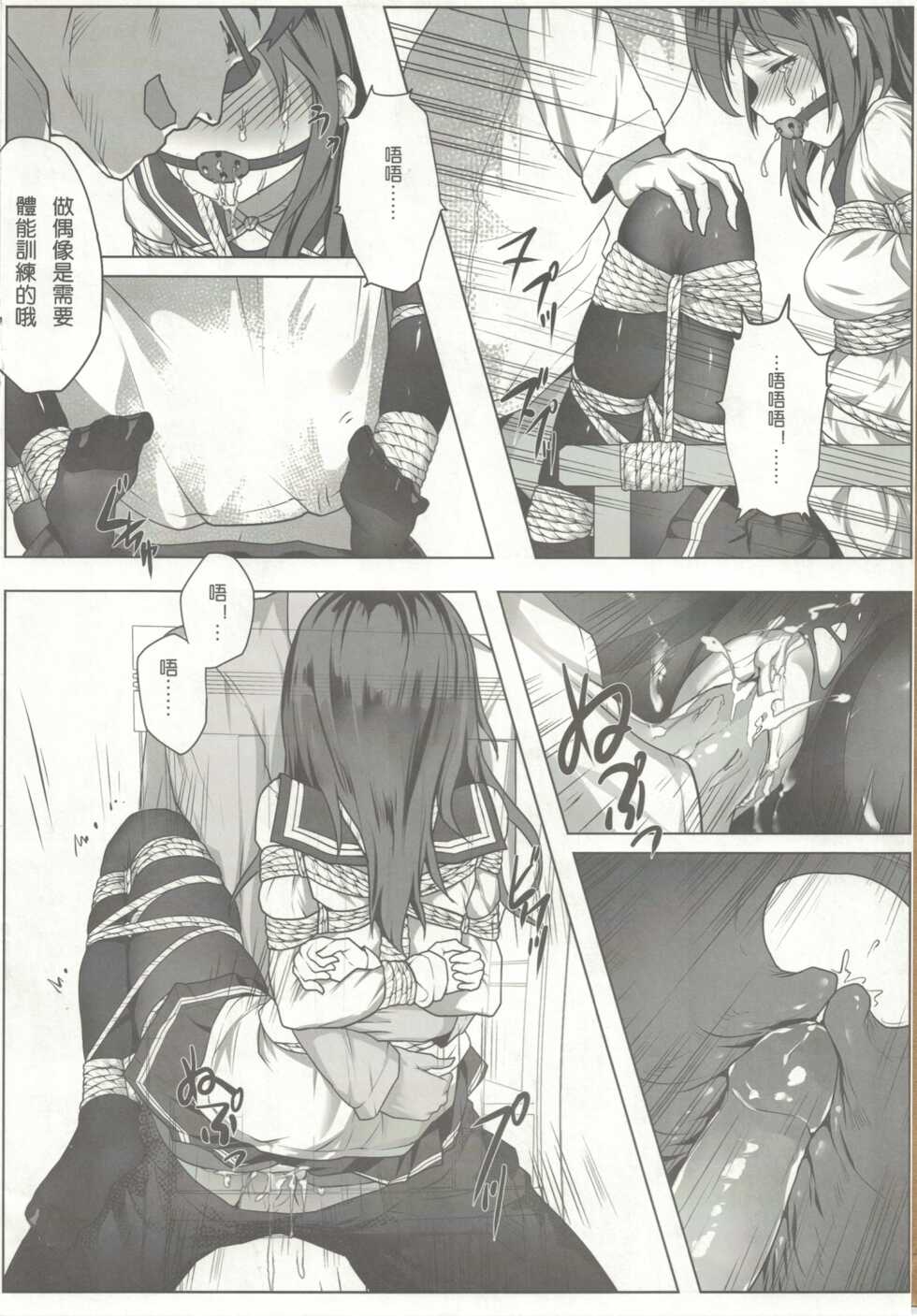 [Akari (Himitsu)] Nawa to Maru (Love Live! Sunshine) [Chinese] [Decensored] - Page 17