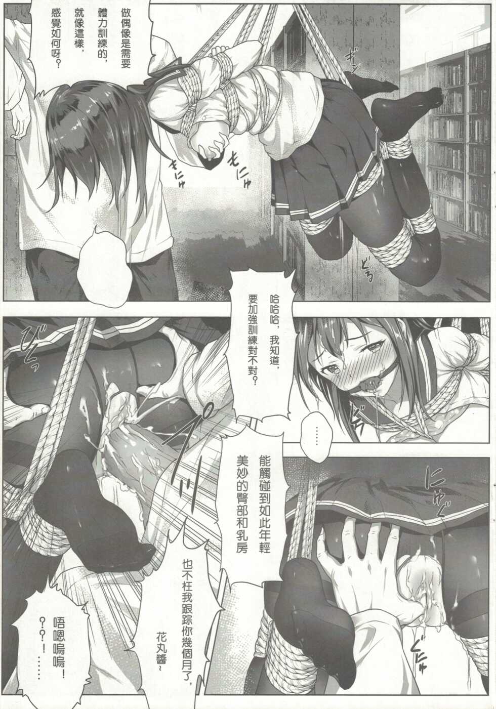 [Akari (Himitsu)] Nawa to Maru (Love Live! Sunshine) [Chinese] [Decensored] - Page 20