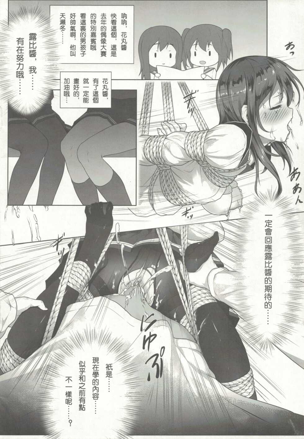 [Akari (Himitsu)] Nawa to Maru (Love Live! Sunshine) [Chinese] [Decensored] - Page 23