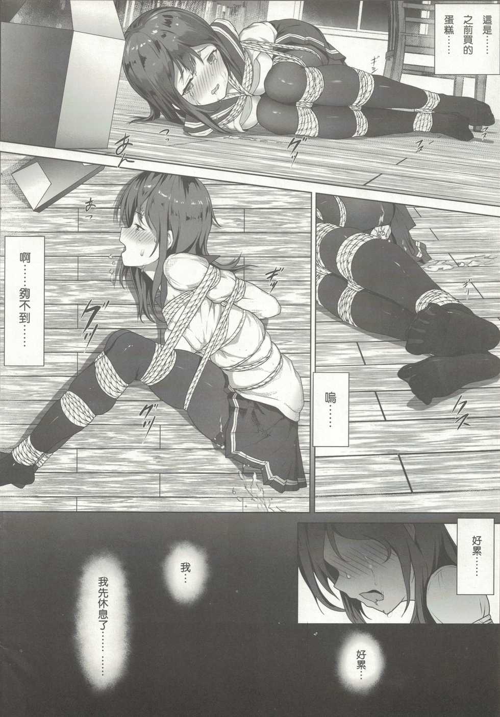 [Akari (Himitsu)] Nawa to Maru (Love Live! Sunshine) [Chinese] [Decensored] - Page 27