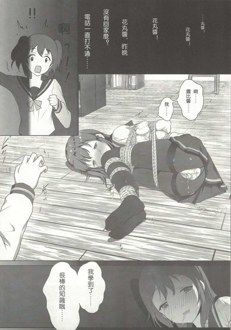 [Akari (Himitsu)] Nawa to Maru (Love Live! Sunshine) [Chinese] [Decensored] - Page 28