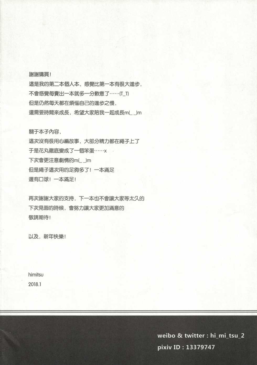 [Akari (Himitsu)] Nawa to Maru (Love Live! Sunshine) [Chinese] [Decensored] - Page 29