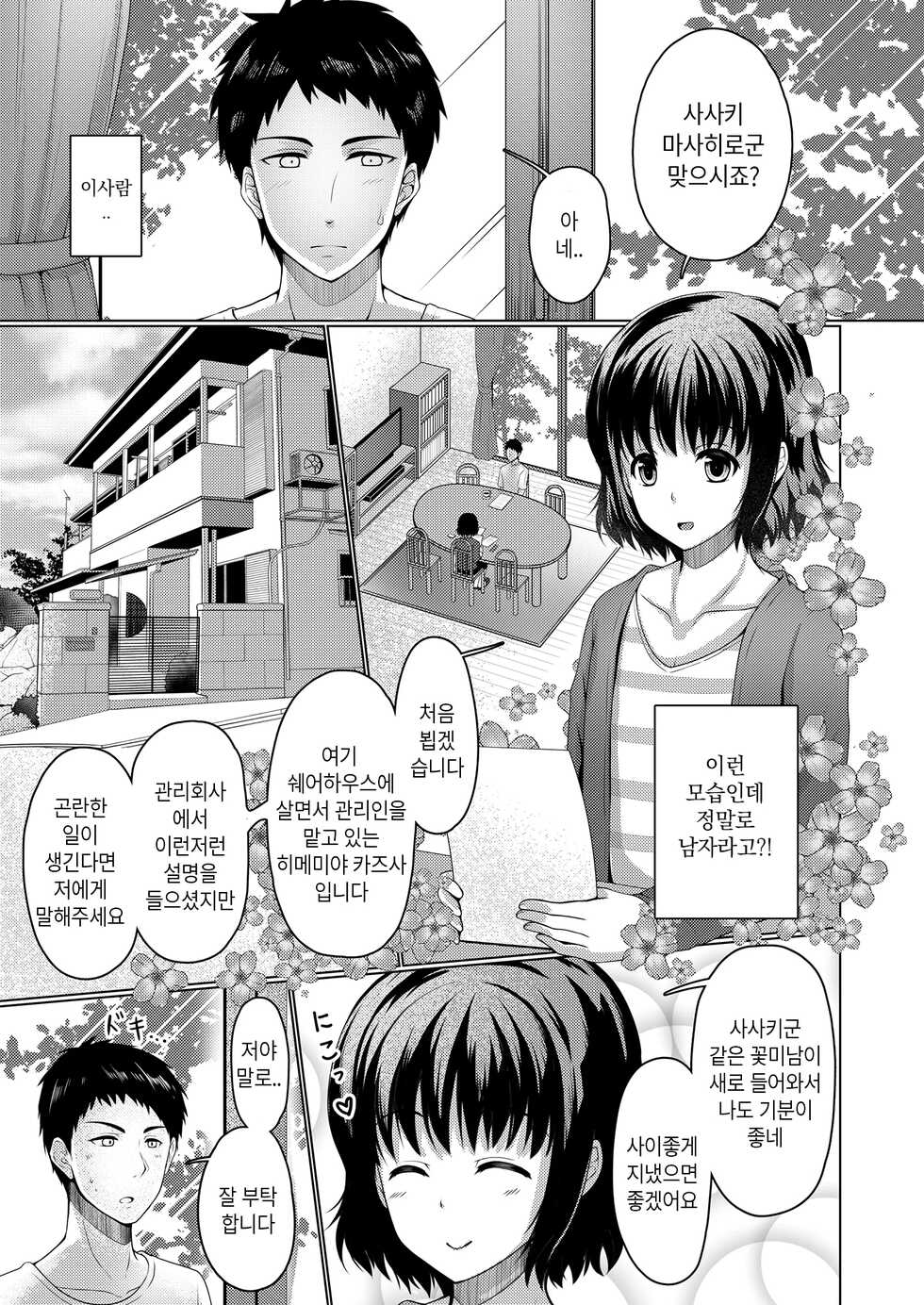 [Chieko] シェアハウス!×シェアペニス!! - Page 4