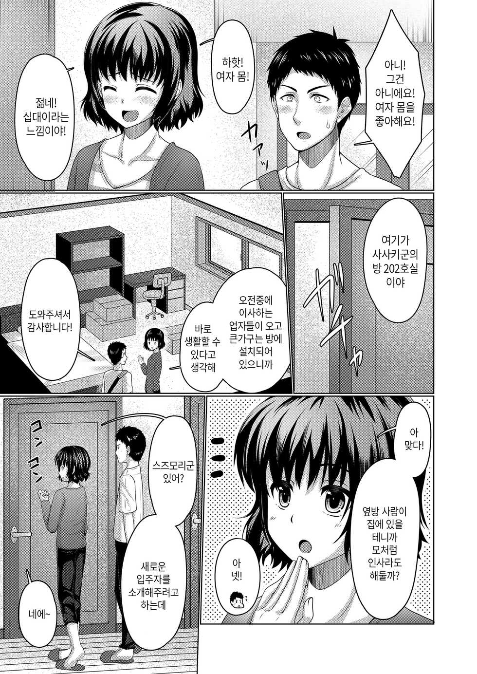 [Chieko] シェアハウス!×シェアペニス!! - Page 6