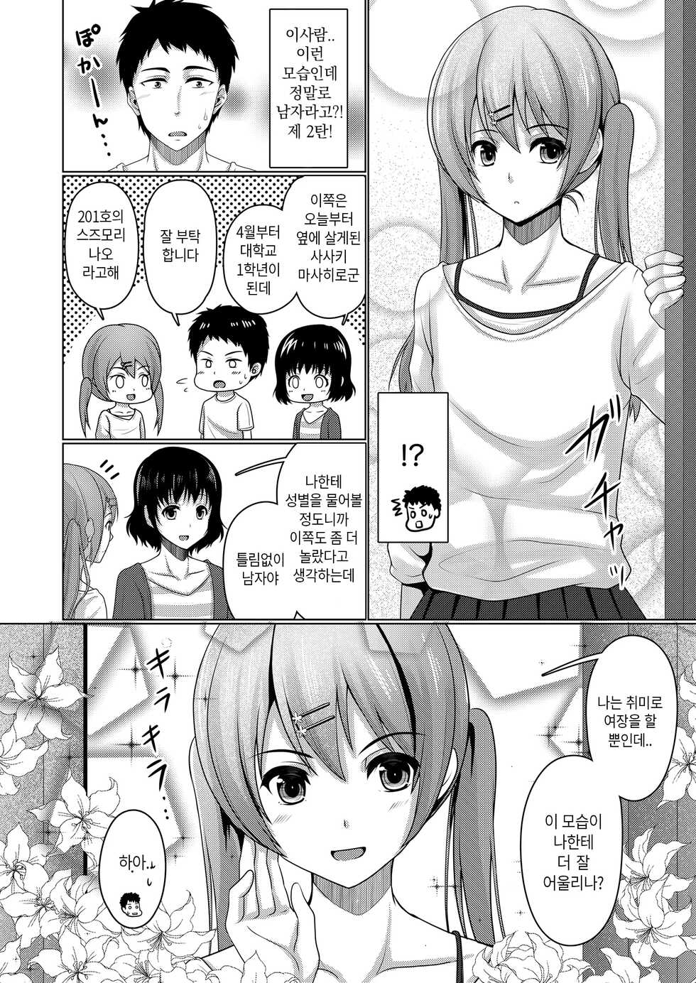[Chieko] シェアハウス!×シェアペニス!! - Page 7