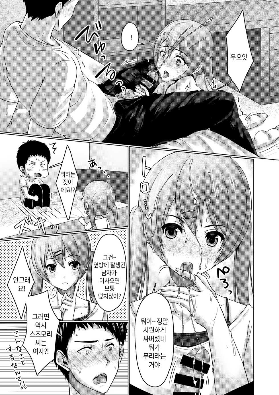 [Chieko] シェアハウス!×シェアペニス!! - Page 10