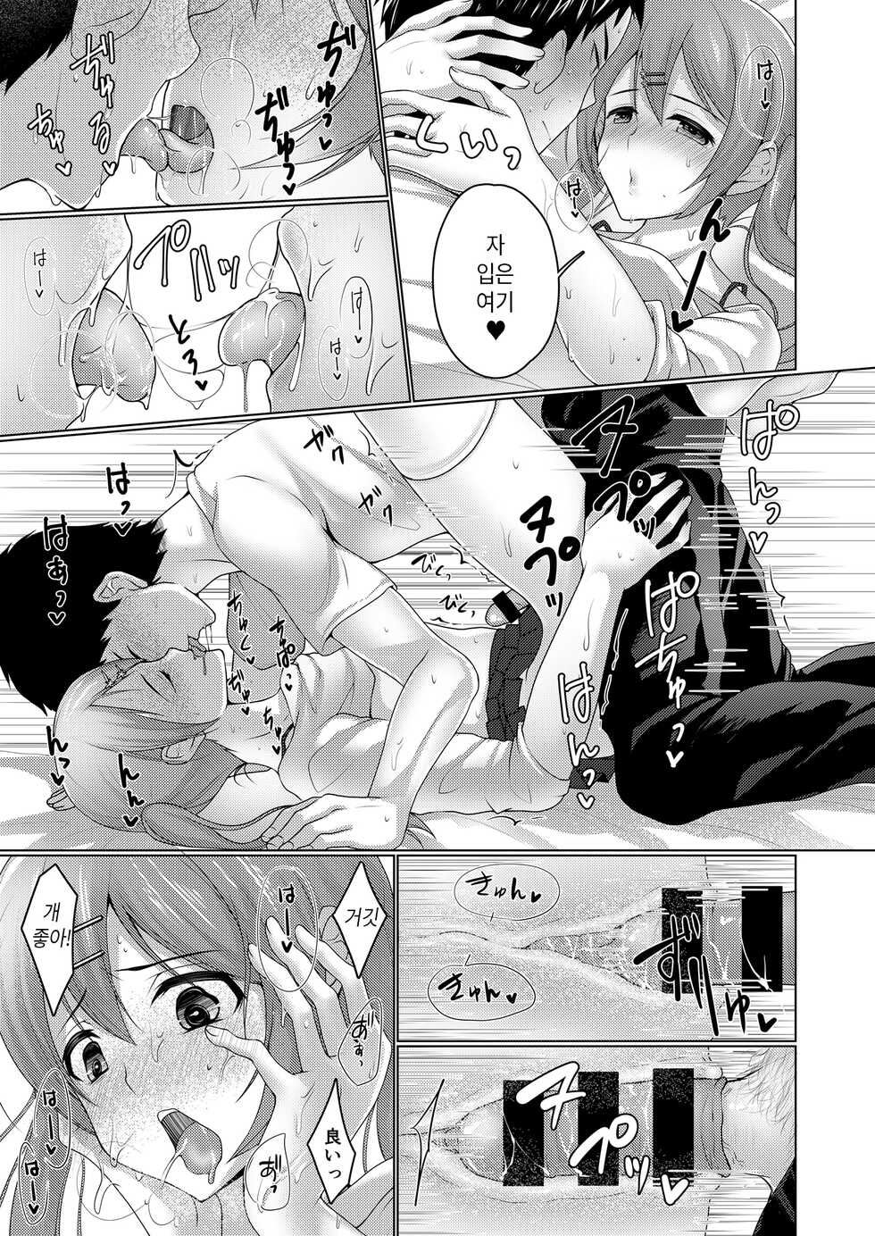 [Chieko] シェアハウス!×シェアペニス!! - Page 16