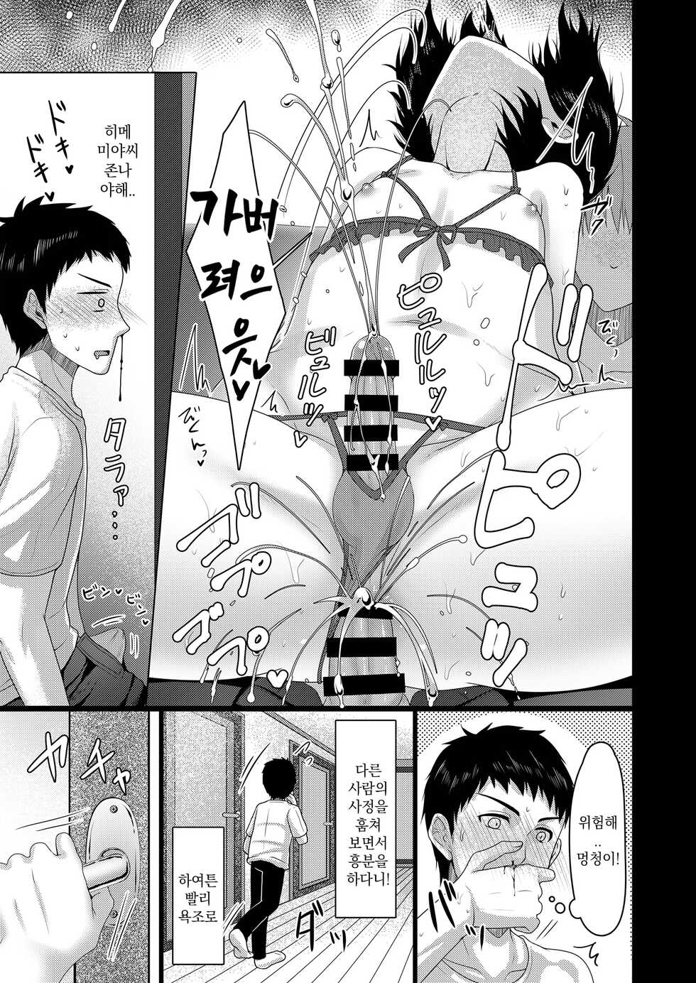 [Chieko] シェアハウス!×シェアペニス!! - Page 22