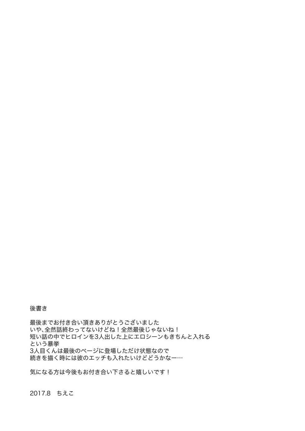 [Chieko] シェアハウス!×シェアペニス!! - Page 24