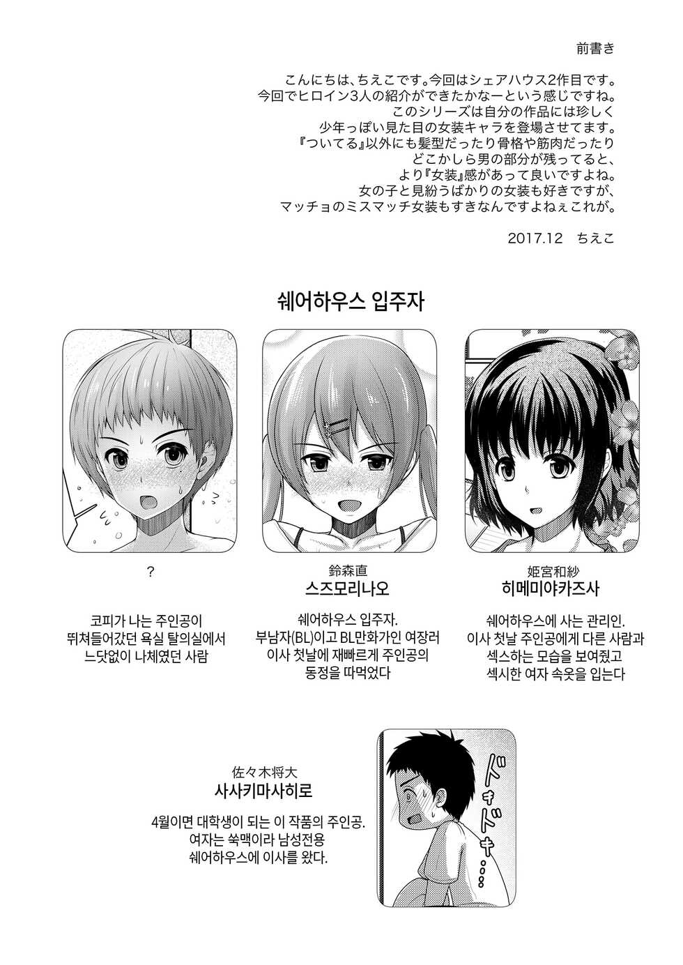 [Chieko] シェアハウス!×シェアペニス!! - Page 27