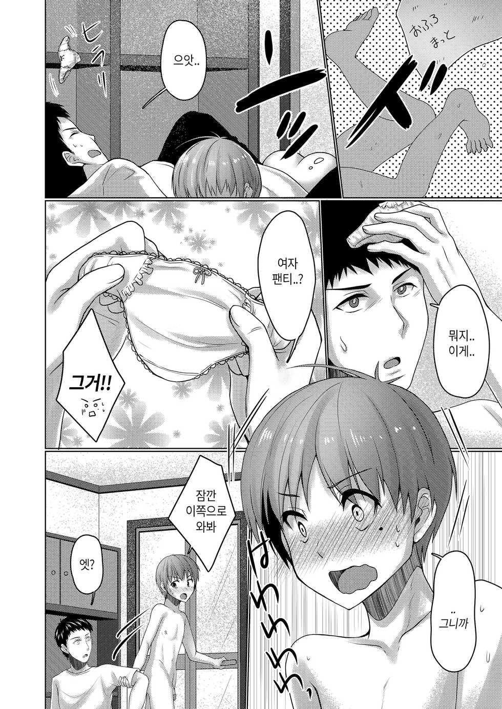[Chieko] シェアハウス!×シェアペニス!! - Page 29
