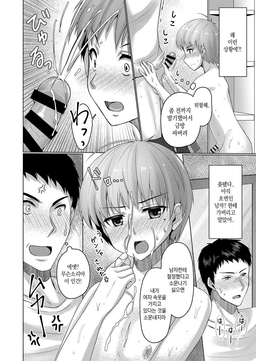 [Chieko] シェアハウス!×シェアペニス!! - Page 31