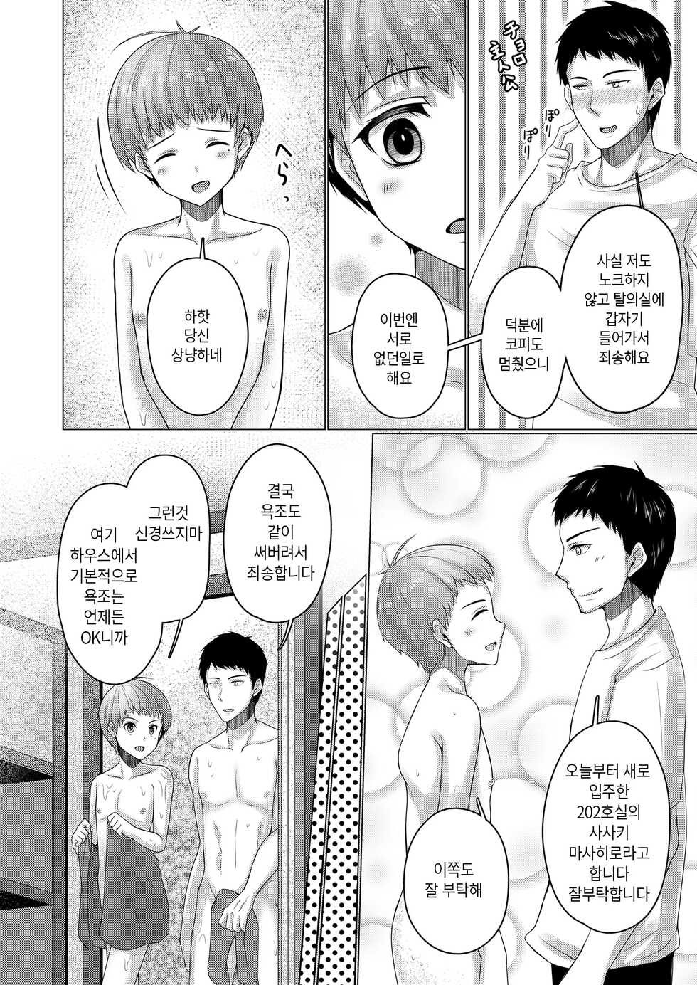 [Chieko] シェアハウス!×シェアペニス!! - Page 33