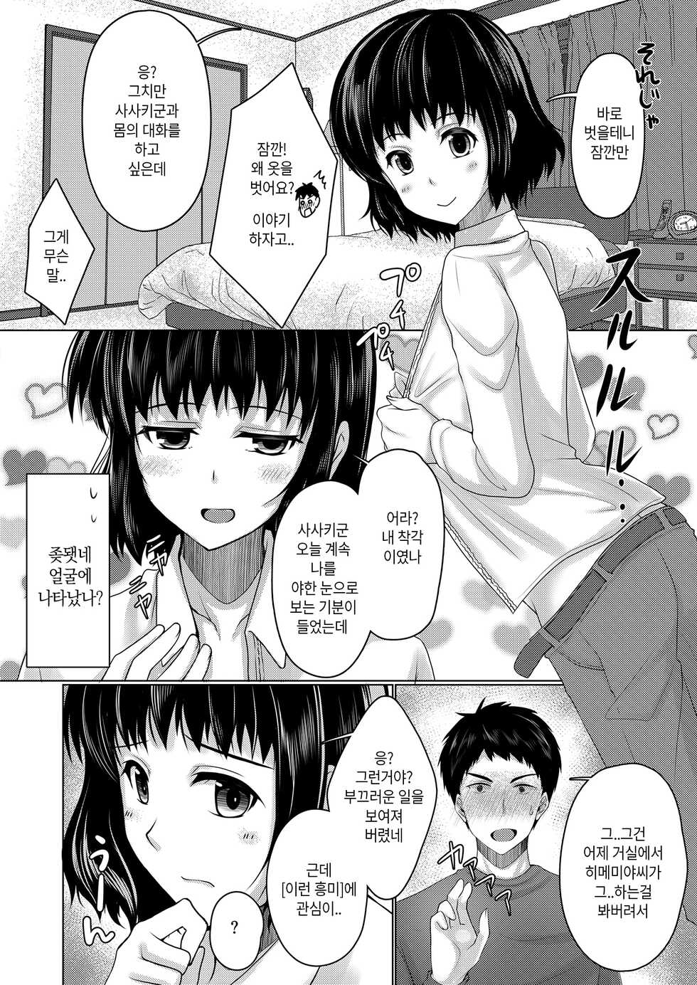 [Chieko] シェアハウス!×シェアペニス!! - Page 39