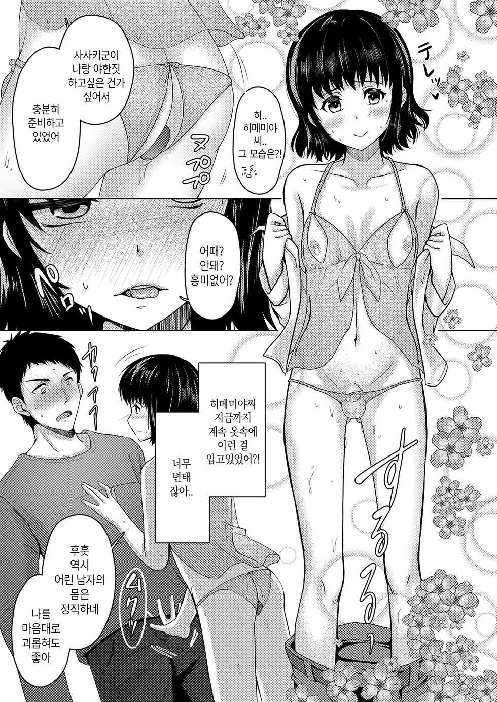 [Chieko] シェアハウス!×シェアペニス!! - Page 40