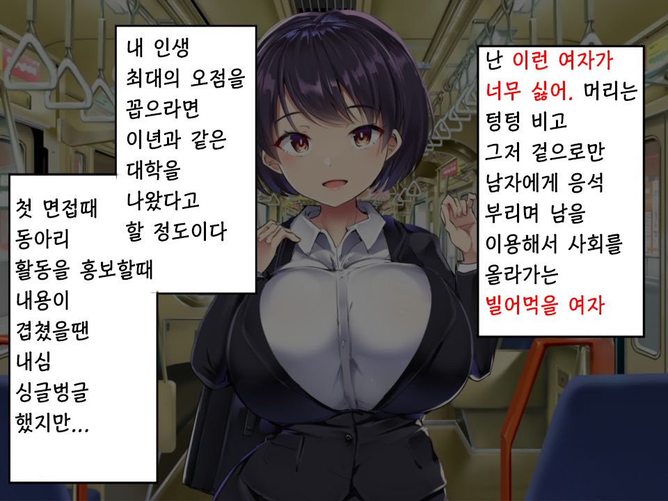 [doskoinpo] Densha Situ 2 [Korean] - Page 5