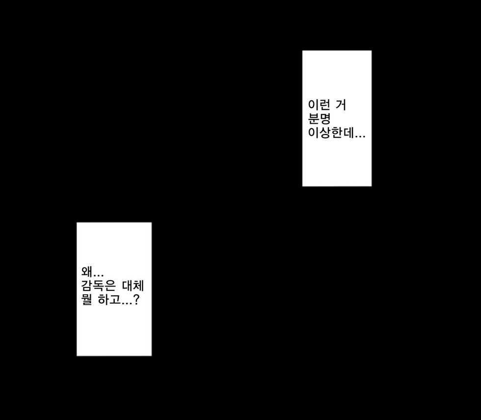[Atelier Maso (doskoinpo)] Fuminijirareta Danshi Yakyuubu | 짓밟힌 남자 야구부 [Korean] - Page 28