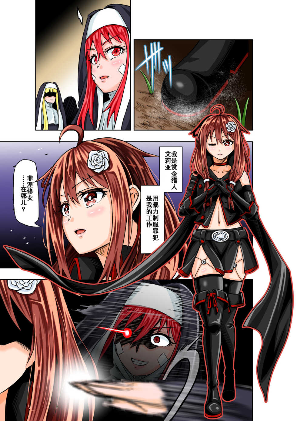 [COCOA] BOUNTY HUNTER GIRL vs RAGING SISTER Ch. 6 [Chinese] - Page 3