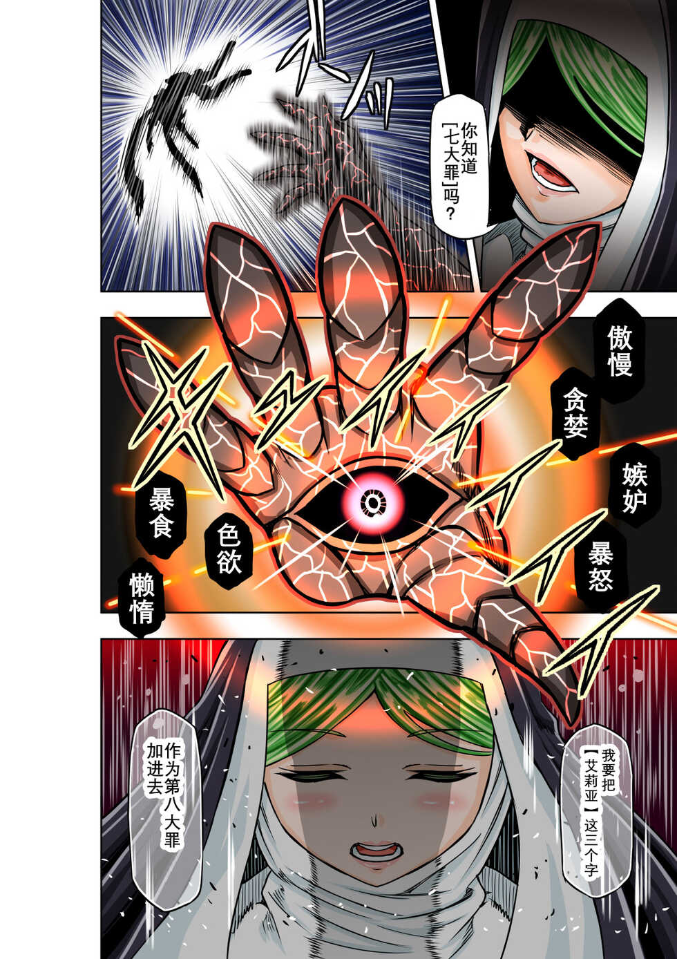 [COCOA] BOUNTY HUNTER GIRL vs RAGING SISTER Ch. 6 [Chinese] - Page 16
