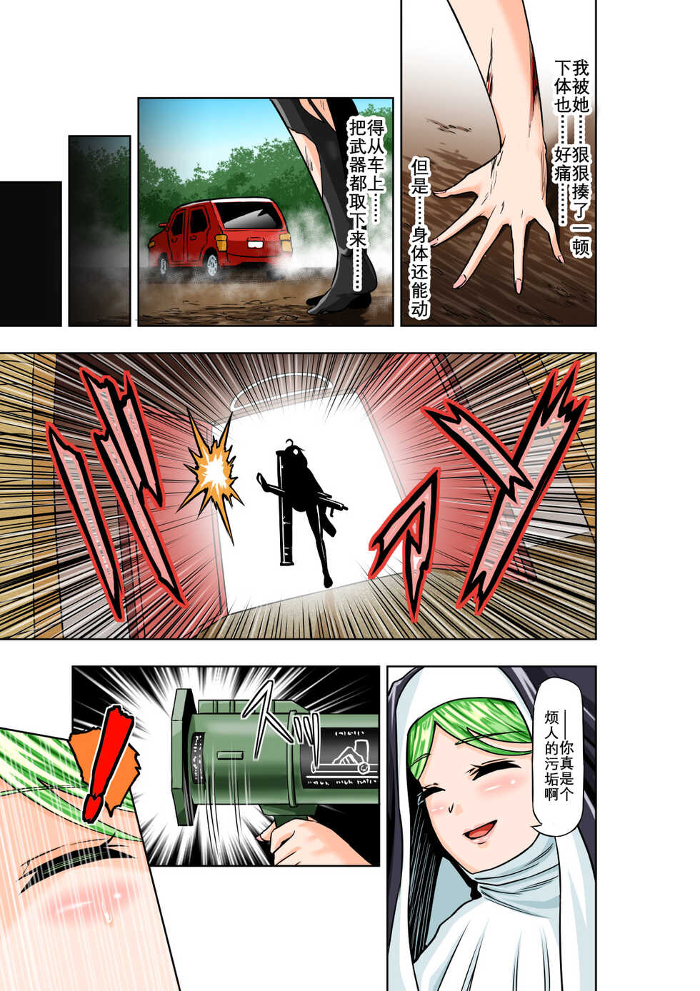 [COCOA] BOUNTY HUNTER GIRL vs RAGING SISTER Ch. 6 [Chinese] - Page 19