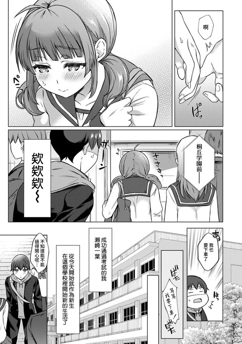 [Abe Nattsu] SEX de Wakaru Unmei no Hito ~ Karada no Aishou... Tameshite miru? ~ Ch. 1-6 [Chinese] [裸單騎漢化] - Page 5