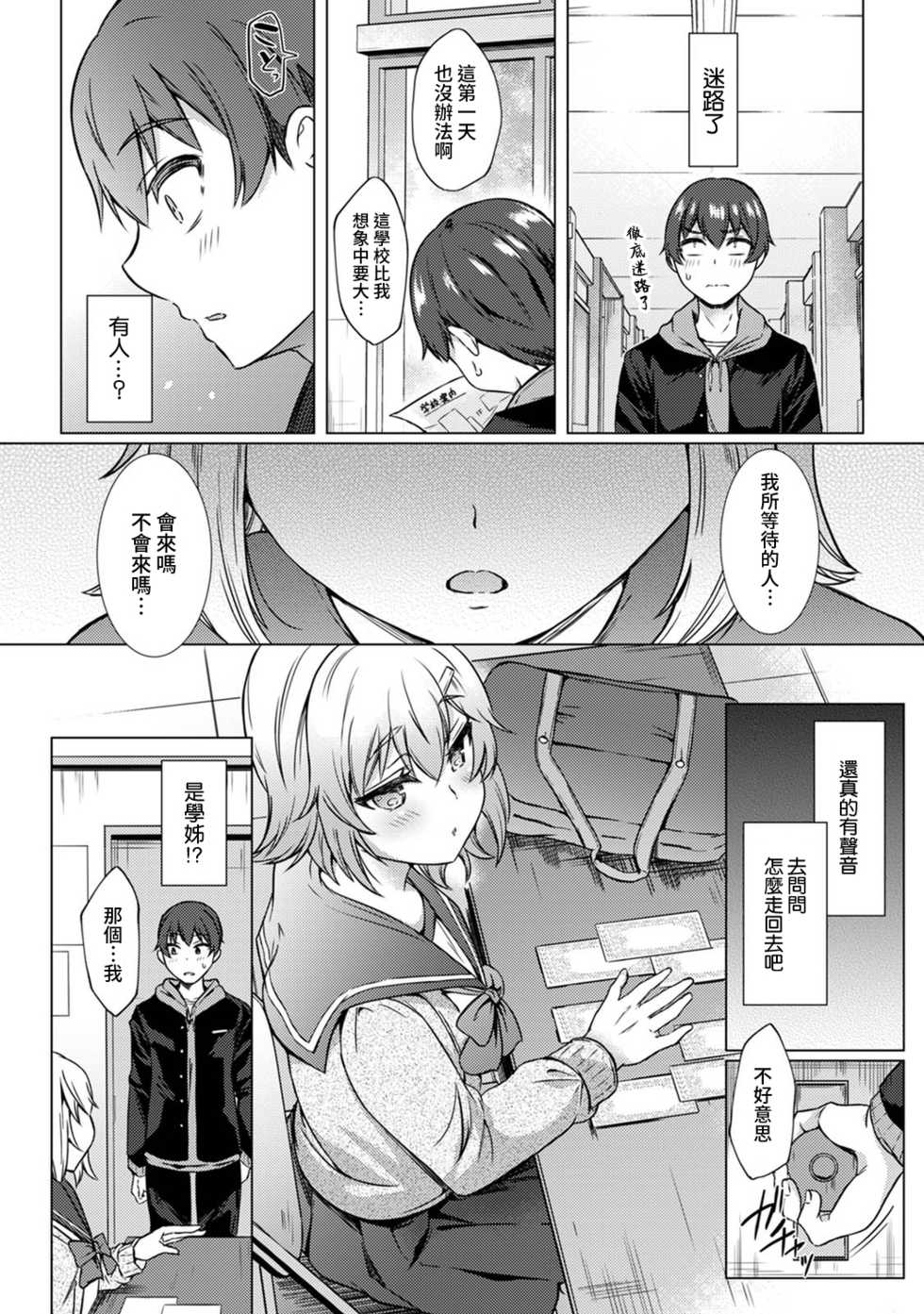 [Abe Nattsu] SEX de Wakaru Unmei no Hito ~ Karada no Aishou... Tameshite miru? ~ Ch. 1-6 [Chinese] [裸單騎漢化] - Page 8