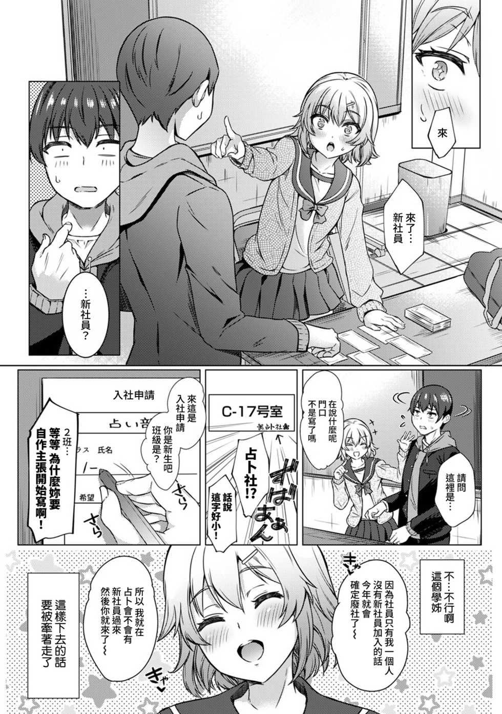 [Abe Nattsu] SEX de Wakaru Unmei no Hito ~ Karada no Aishou... Tameshite miru? ~ Ch. 1-6 [Chinese] [裸單騎漢化] - Page 9