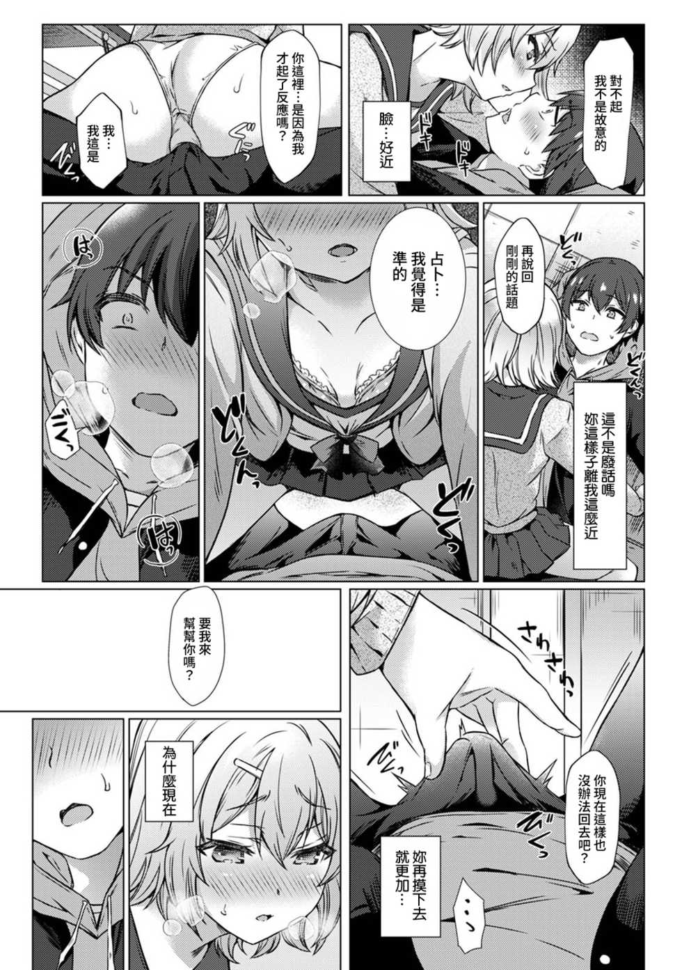 [Abe Nattsu] SEX de Wakaru Unmei no Hito ~ Karada no Aishou... Tameshite miru? ~ Ch. 1-6 [Chinese] [裸單騎漢化] - Page 14