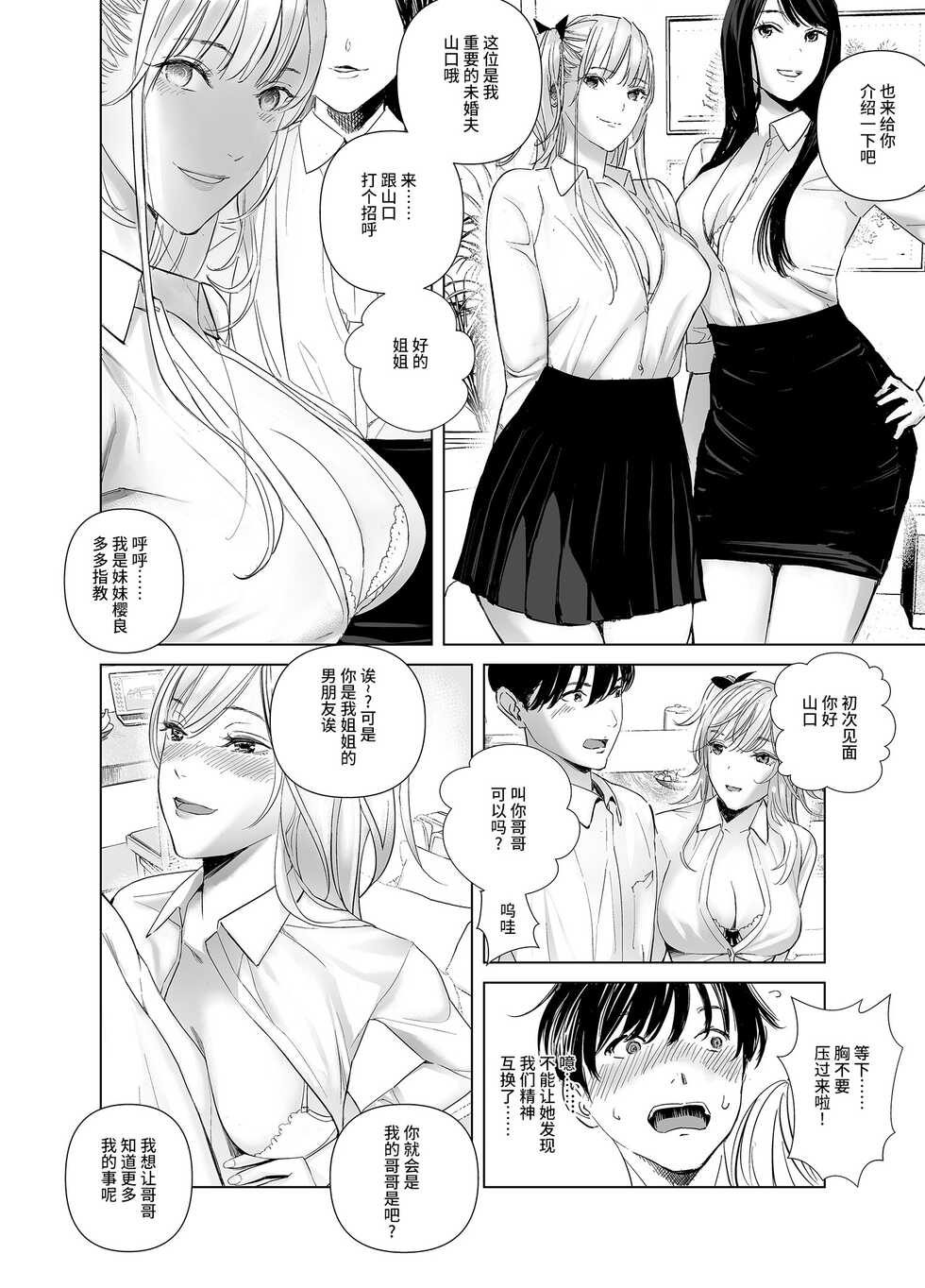 [Marialite (shida)] Saenai Kouhai wa Bijin OL to Hitotsu ni Naru [Chinese] - Page 17