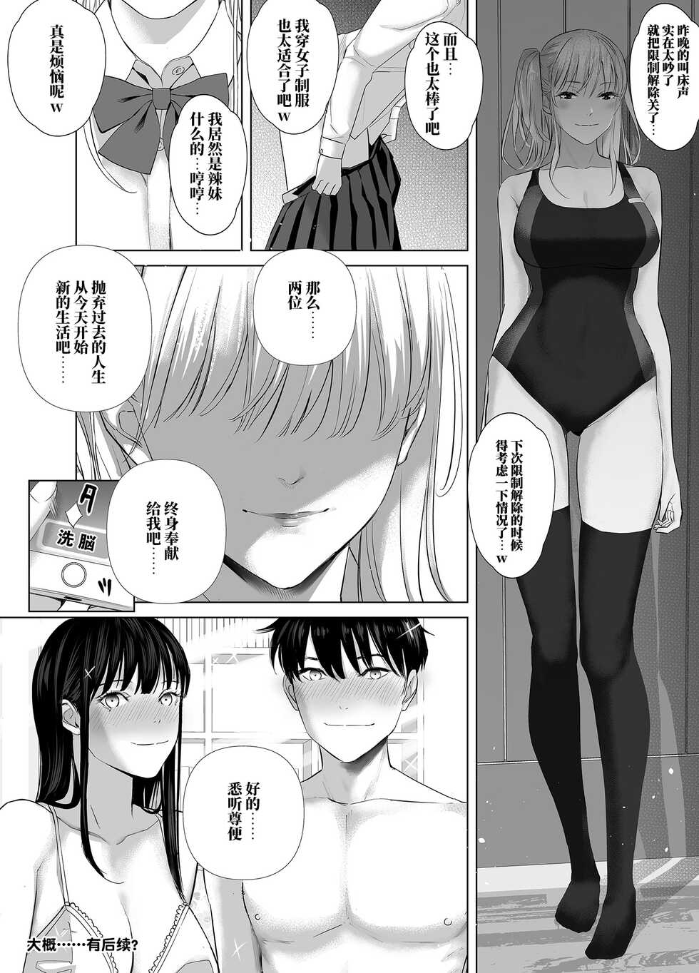[Marialite (shida)] Saenai Kouhai wa Bijin OL to Hitotsu ni Naru [Chinese] - Page 31